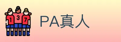 PA真人 logo